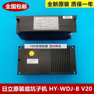 WDJ V20 五方通话子机 全新原装 底坑对讲分机 日立底坑子机