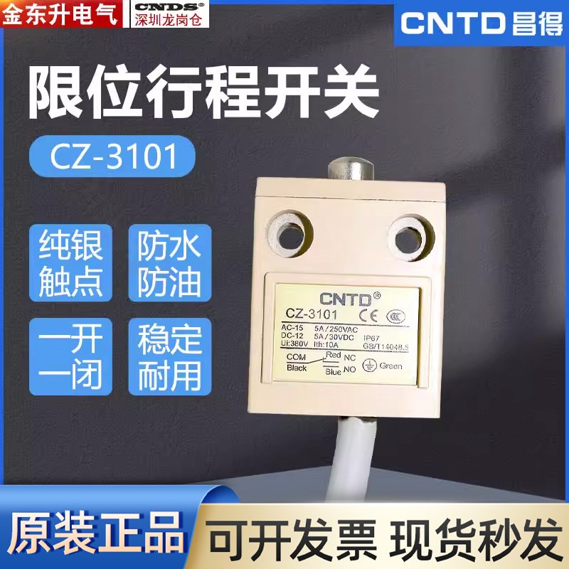 昌得CNTD行程开关CZ-3101耐油防水防尘3米电线不锈钢限位行程开关
