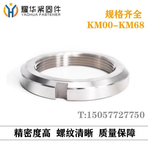 AN锁紧圆螺母 开槽圆/太阳垫圈KM01KM02KM03KM04KM05KM06KM09KM08