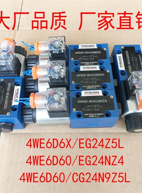 电磁换向阀4WE6D6X/EG24Z5L,4WE6D60/EG24NZ4,4WE6D60/CG24N9Z5L