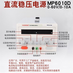 迈盛60V10A5A可调直流电源直流稳压MP6010D开关电源直流可调电源