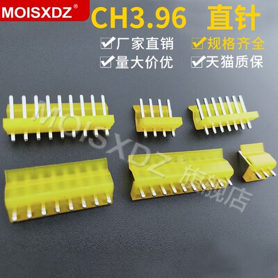 CH3.96 黄色 直针针座 彩色连接器 接插件 焊板插座 2P3P4P-12P