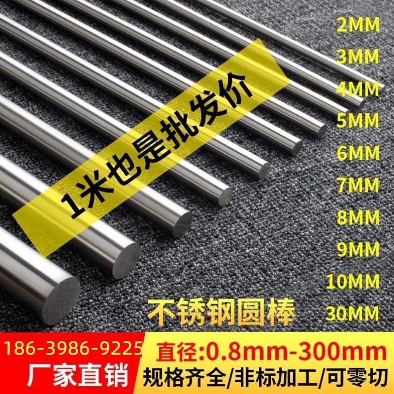 直条铁棍圆条4mm8mm定制钢柱不锈钢棒实心10mm304不锈钢棒型直棒
