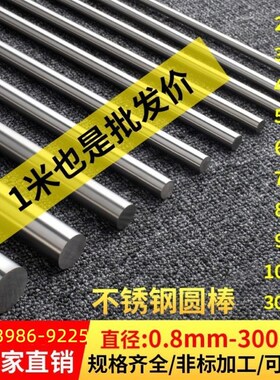直条铁棍圆条4mm8mm定制钢柱不锈钢棒实心10mm304不锈钢棒型直棒