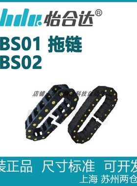 正品怡合达 国产拖链 55系列 内外径打开  VBS01  VBS02-F50-F250