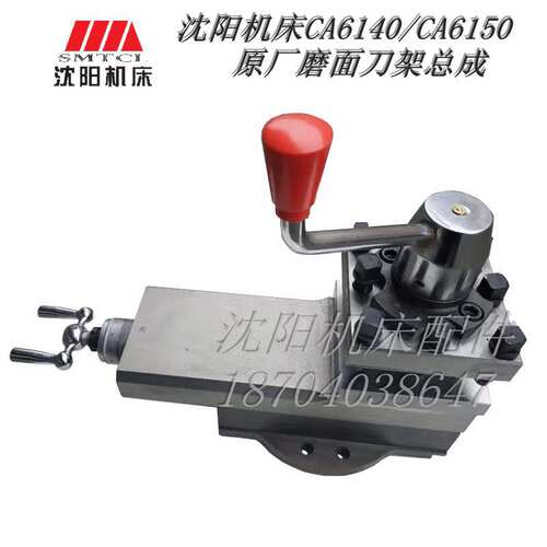 沈阳第一机床厂CA6140 CA6150原厂刀架总成 小托板总成 四孔