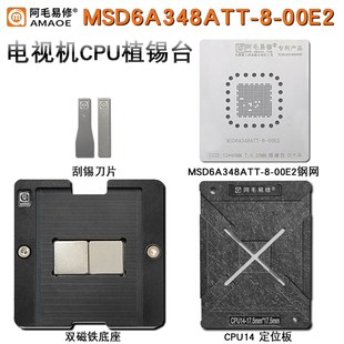 阿毛易修液晶电视机主控CPU14植锡台底座MSD6A348ATT 00E2钢网