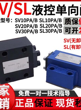华德型液压液控单向阀SV10PA安全阀SV10/20/30单向阀保压阀安全阀