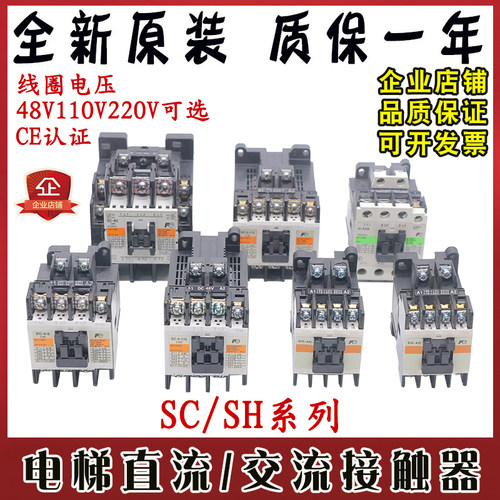 电梯交流接触器SC-N1 SH-4H SC-5-1 SC-4-1/G直流SC-4-0 SC-E05A