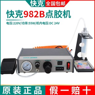QUICK原装 快克982B点胶机自动玻璃胶打胶机滴胶机点胶设备