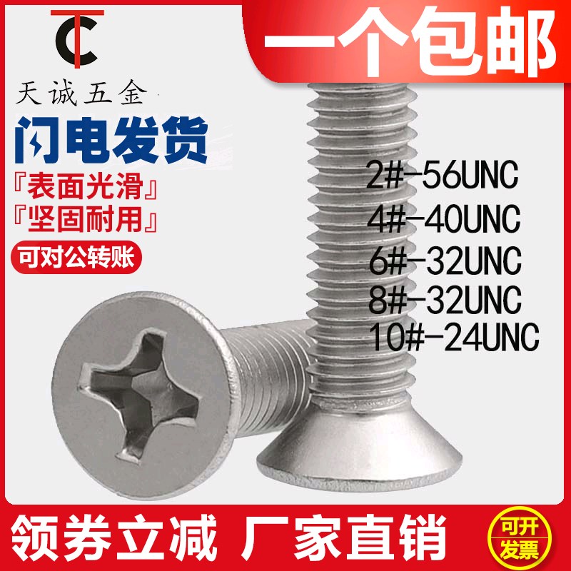 2#-56 4#40 6#32牙8#10#-304不锈钢美制十字沉头螺丝英制平头螺钉