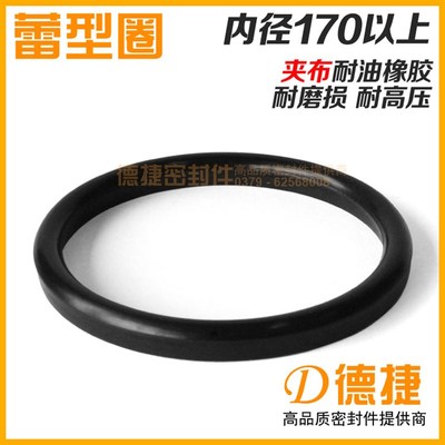 【蕾型圈-内径165以上】HG/T3326NL蕾形密封圈GB10708.1夹布油封