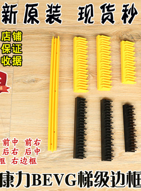 扶梯梯级边框康力梯级BEVG边框 黄色黑色 左中右塑料边条电梯配件