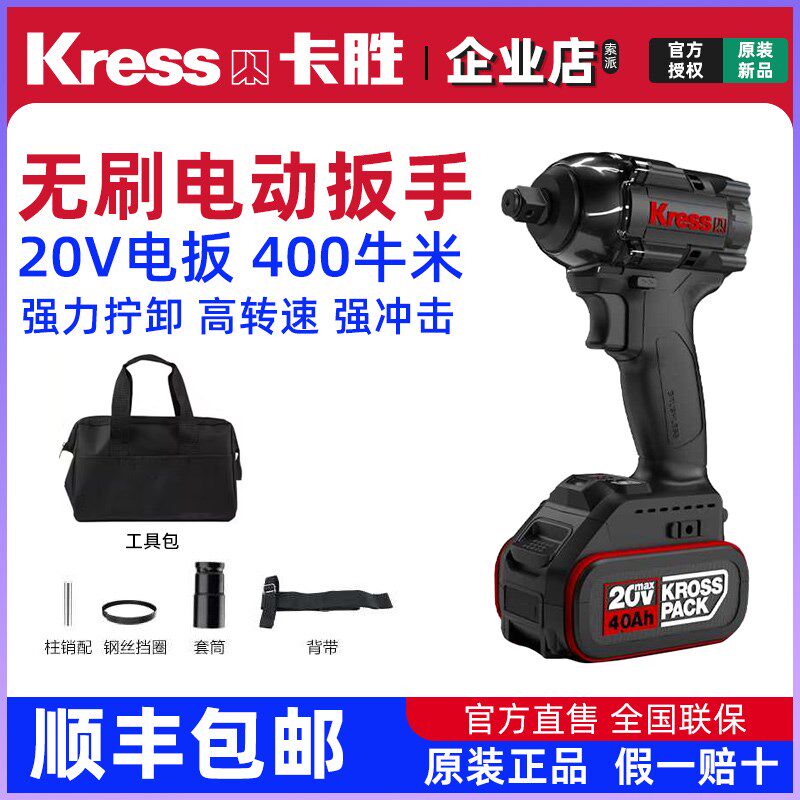 卡胜Kress无刷电动扳手锂电充电冲击扳手KU272大扭力架子工电动风
