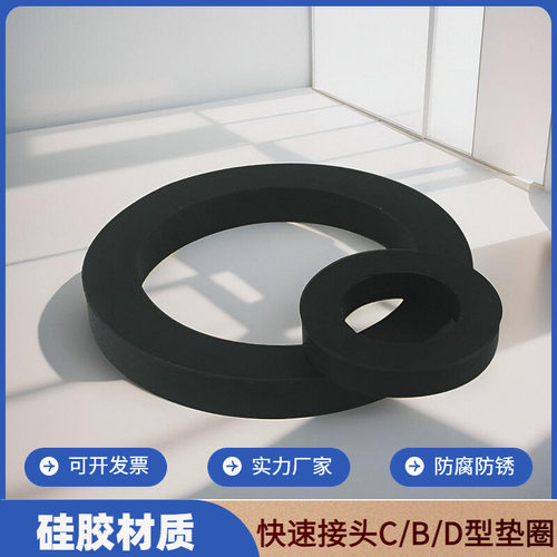 快速接头硅胶垫密封圈B/D/C/DC型母端扳把式硅橡胶垫片专用防漏