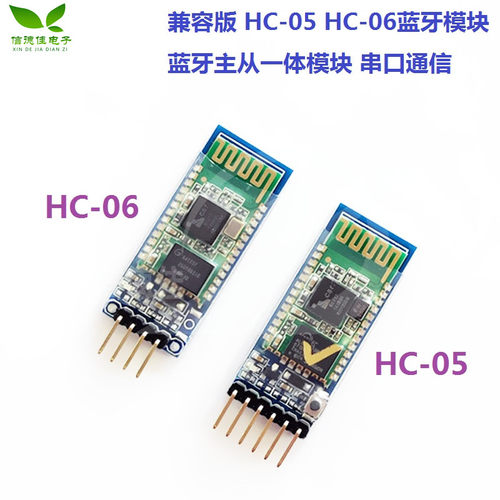 兼容版 HC-05 HC-06蓝牙模块 蓝牙主从一体模块 串口通信