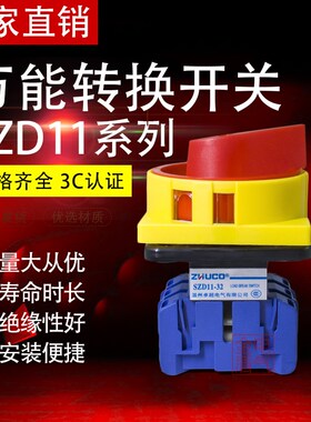 GLD11万能转换SD11-25A LW30-25 SZD11-25 负载断路电源切断开关