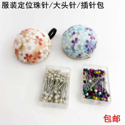 彩色定位珠针服装加长大头针手工立裁小号固定针定型珠光针插针包