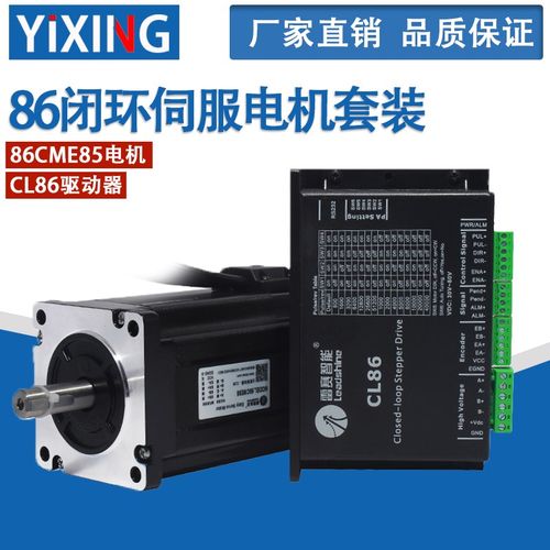 雷赛混合伺服套装HBS86H/CL86/86CME85/86HSM45 闭环电机带驱动器