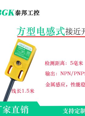 泰邦工控SN04-N/N2/P/E/D接近开关方型远距离金属感应器SN08-N