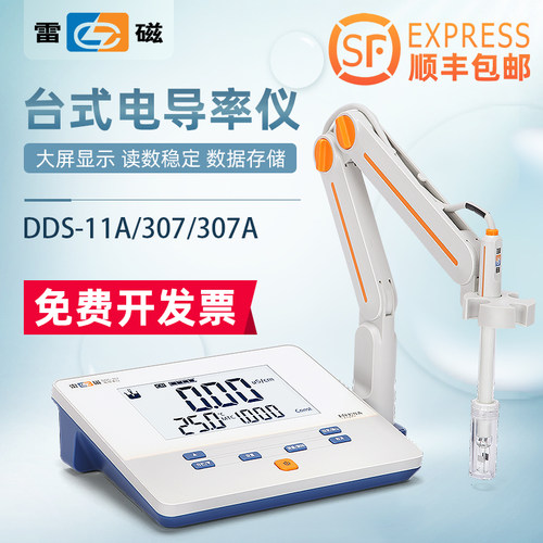 上海雷磁DDS-11A/DDS-307A型电导率仪实验室高纯水电导率检测仪