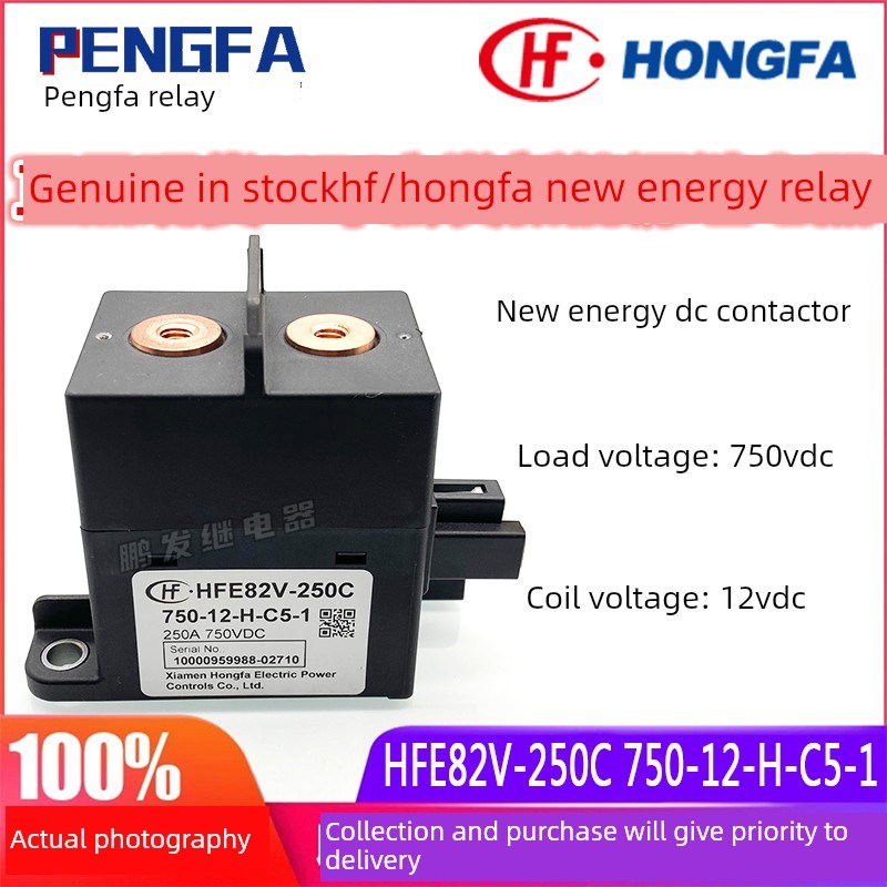 正品宏发 HFE82V-250C 750-12-H-C5-1 新能源接触器继电器12V250A