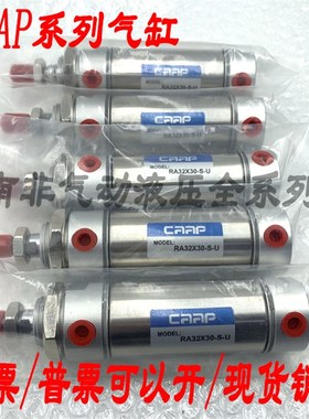 现货销售 台湾CAAP全系列气缸 RA32X30-S-U气缸 实物拍摄全系列