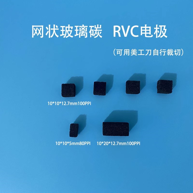 日本进口 Gc网状玻璃碳电极 RVC燃料电池电极100PPI泡沫碳 可定制