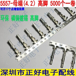 5557/5558公母端子4.2间距接插件连接器 5556/5559胶壳公母壳