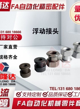 FJCL浮动接头FJR/FJRL3/4/5/6/8/10/12/14/16-0.5/0.8/1/1.25/1.5