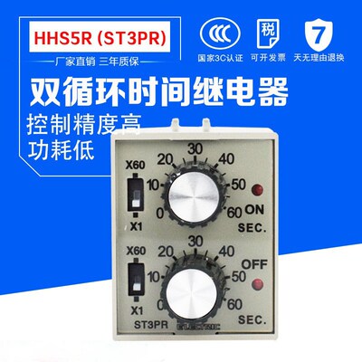 HHS5R(ST3PR) 6S/60S 10S/M 30S/M 60S/M 往复双循环双延时继电器