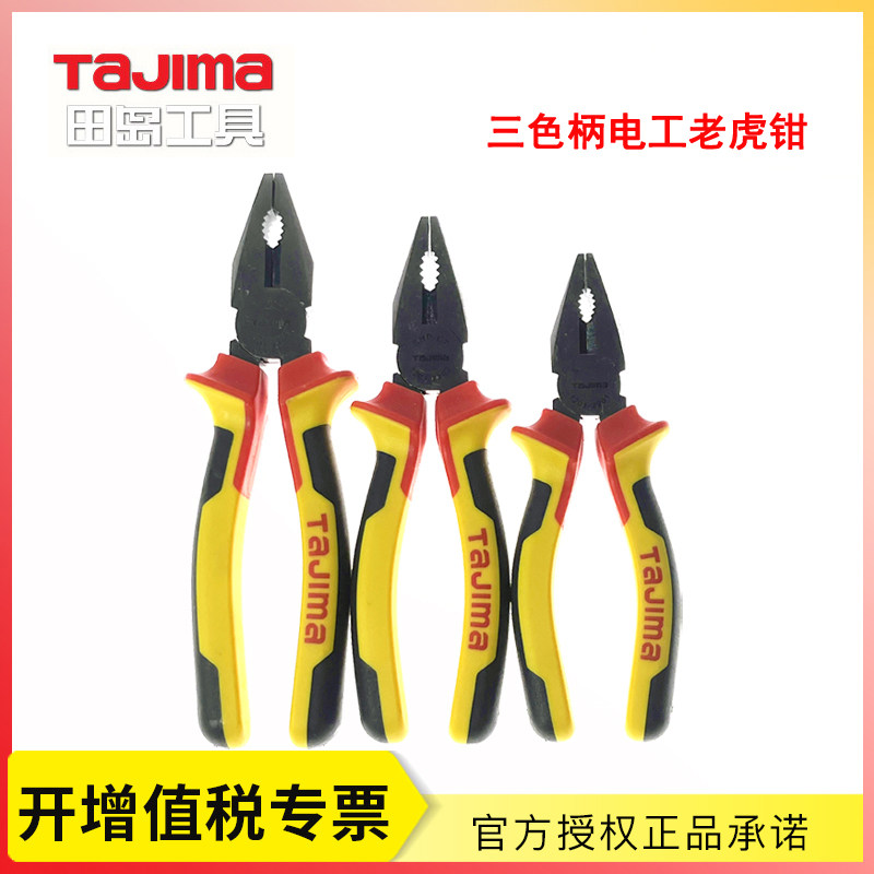 田岛老虎钳电工专用多功能钢丝钳工业级钳子钳子工具SHP-C8