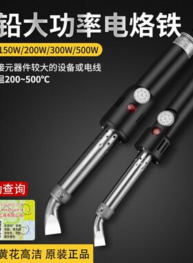 黄花电烙铁大功率TAP-100 TAP-150 TAP-200 TAP-300 TAP-500洛铁