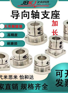 导向轴支座GBJ02光轴固定座STHWR镀镍GBL02 12 22底座STHWC STHWS