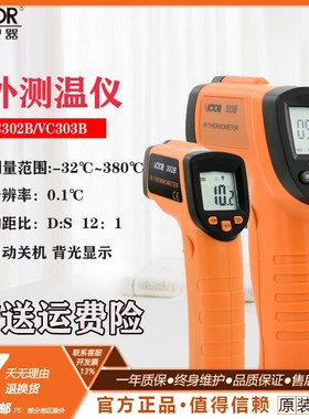 胜利VC303B/302B VC306B VC308D VC310C非接触温度计红外线测温仪