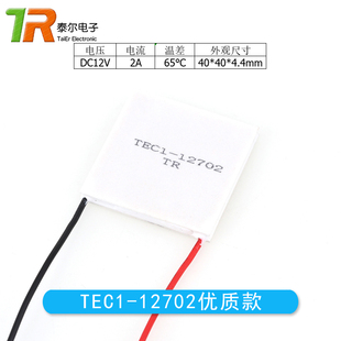 TEC1-12702半导体制冷片 40*40MM小功率全新医疗制冷设备致冷晶片