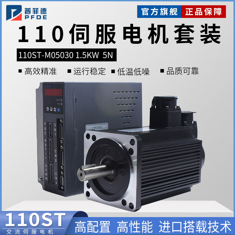 110ST-M05030交流伺服电机+驱动器5N.M 1.5KW伺服电机马达套装