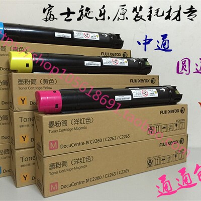 富士施乐DocuCentre-IVC2260 C2263 C2265粉盒 墨粉 碳粉 墨粉盒