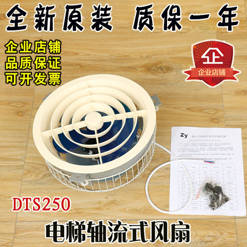 日立电梯圆风扇DTS-250 DT-22岭南电机吸顶轿厢货梯轿顶220V原装