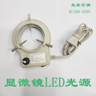 高品质显微镜LED外加光源可调光源MDD2835 60显微镜灯放大镜光源