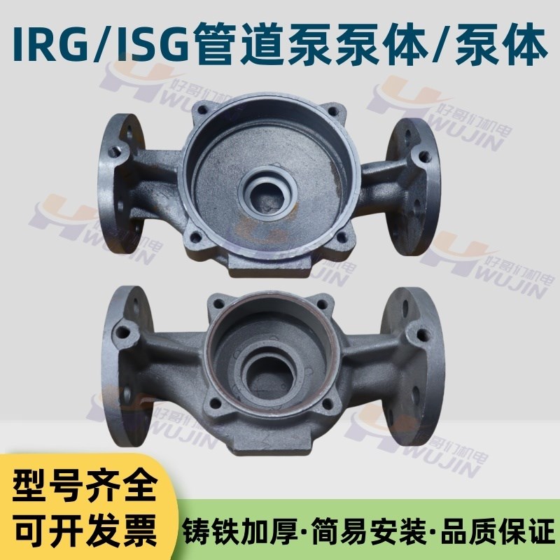 管道泵泵壳 ISG/IRG立式管道泵泵体泵头底座消防泵立式管道离心泵