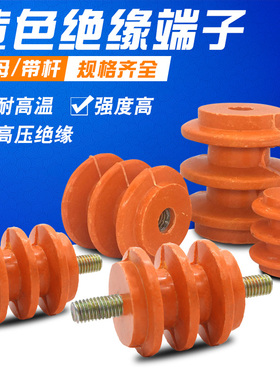 黄色绝缘子螺杆零地排配电柜绝缘柱 M6 M8 M10 30*30 40*40 25*25