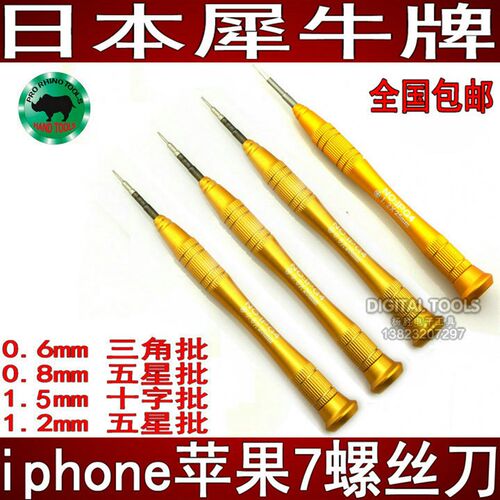 犀牛牌进口手机维修五星三角6plus中板ip6s拆主板X大十字螺丝刀批