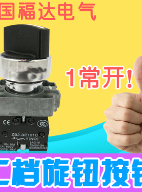 XB2BD21C自锁二档旋钮开关二位选择金属按钮ZB2BE101C