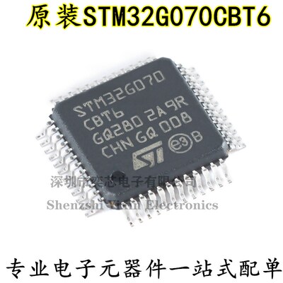 全新原装STM32G070CBT6 LQFP-48ARM Cortex-M0+ 32位微控制器-MCU
