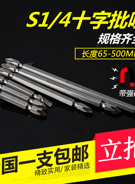 DSL S2钢 500mm加长加硬双头十字批头 电动螺丝刀头风批头磁性圈
