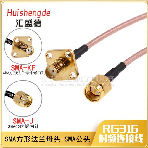 SMA公头转方形法兰母头RF射频转接线 SMA-J/SMA-KF RG316连接线