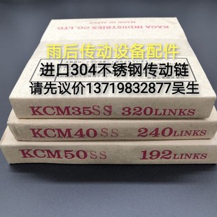 60SS 日本KCM25SS 50SS 40SS 80SS不锈钢单排进口工业链条 35SS