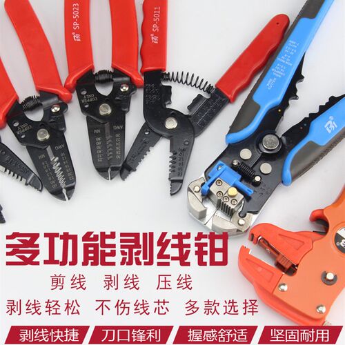剥线钳多功能鸭嘴式电工剥皮钳工业级自动拨线钳剪线压线钳扒皮器