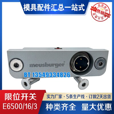 现货模具限位开关E6500/16/3 行程 感应 微动 开关 E6502
